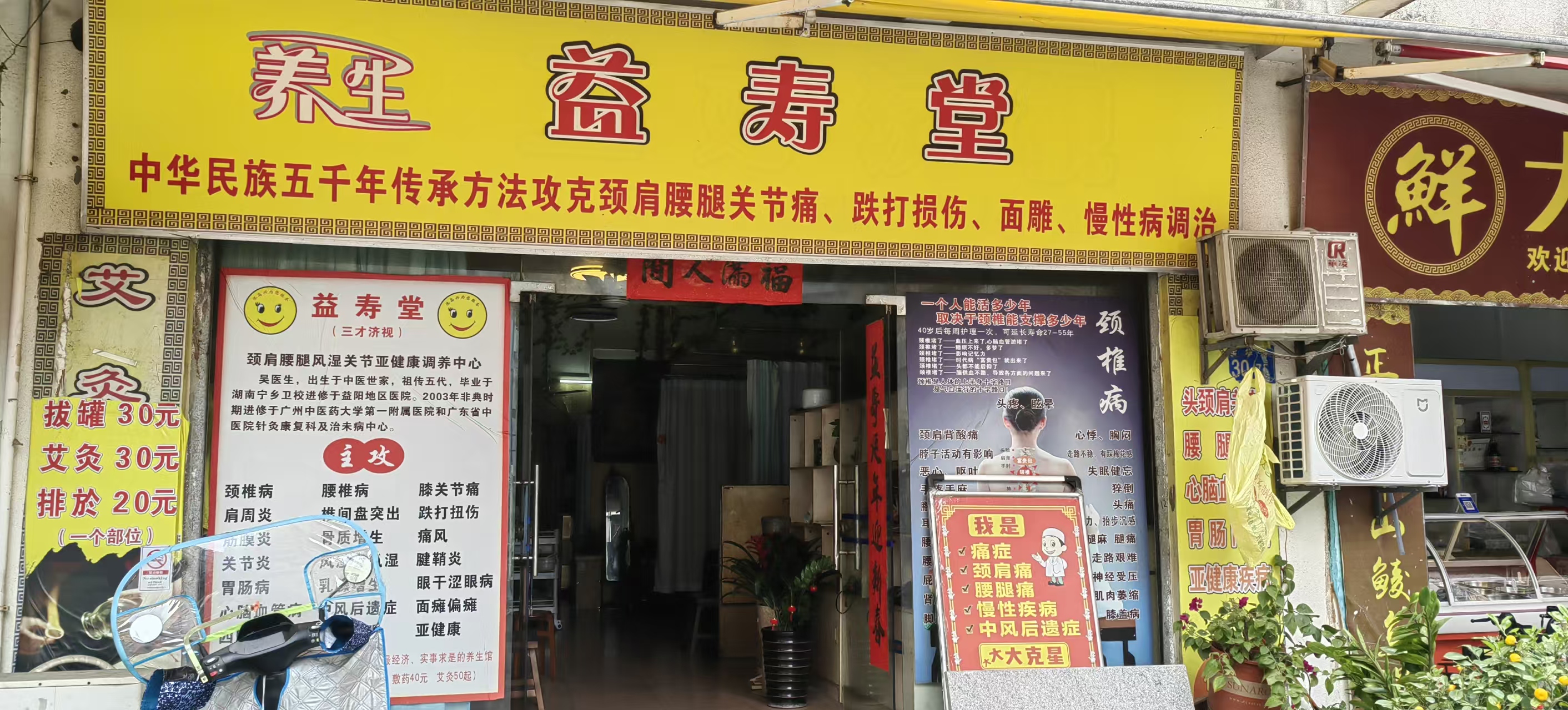 溢寿堂环境